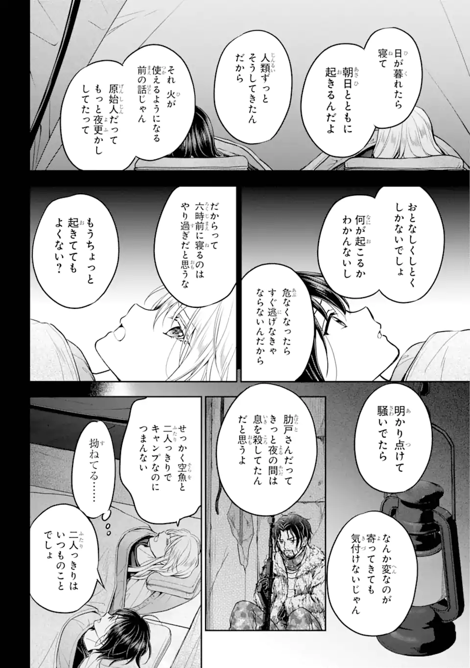 Ura Sekai Picnic - Chapter 75.3 - Page 3